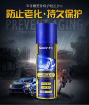 Car servant rubber and plastic parts protective agent rubber plastic decontamination and polishing cleaning protection lubricant to prevent rubber aging