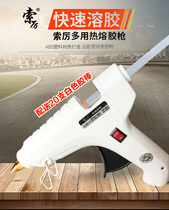 Soli hot melt glue gun 10-60W glue stick 11MM applicable process maintenance (standard with 20 white glue stick)