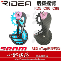 RIDEA road bike rear dial large guide wheel ceramic carbon fiber large chicken legs SRAM electric change RED eTap
