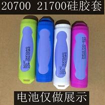 18650 20700 21700 single-section double-section storage set silicone sleeve anti-fall shock absorber good helper