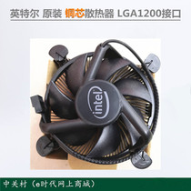 Intel Intel original radiator copper core fan 4-wire temperature control (LGA1200 interface)
