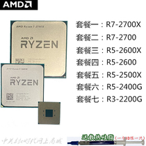 AMD Ryzen7 R7 2700X 2700 Ruilong 5 R5 2600X 2600 R3 2200G CPU AM4