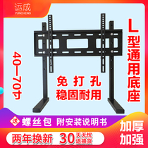Thickened universal liquid crystal TV base Universal Tabletop Bracket free of punching hanging rack 32-85 inch