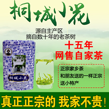 До завтрашнего дня настоящий Аньхой Аньцин Тунчэн Сяохуа 2024 Новый чай Чай Консервированный альпийский зеленый чай 250 г Отправить небольшие продукты