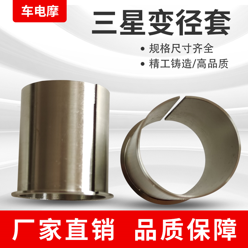 Samsung column shock absorbing bushing 33 to 31 30 to 27 33 to 30 core diameter sleeve MSP process bushing