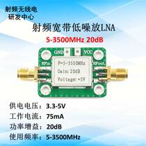 RF broadband low-noise amplifier LNA(5-3500MHz gain: 20dB) can be shot