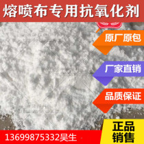 Melt Spray Cloth Special Antioxidant 1010 BASF Antioxidant 168 Antioxidant Anti-Aging Agent Auxiliaries