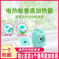 Lida mosquito liquid heater electric mosquito liquid direct plug mosquito coil does not contain mosquito liquid household Hotel Hotel