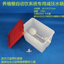 Zhion rabbit supplies Chicken pigeon rabbit bird quail fox raccoon breeding automatic drinking water special pressure-reducing water tank