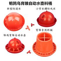 Chi Ang bird breeding Quail chicken Bird pet flock bird brood cage Automatic drinking plate drinking and brood barrel