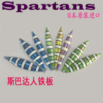 Japan imported new SparTans SparTans slow-rocking iron plate bait fake bait deep sea iron plate boat fishing bait