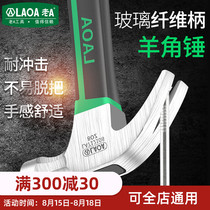 Old A tool Mini multi-function sheep horn hammer fitter hammer insulation handle safety hammer Life-saving hammer Hammer nail hammer