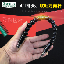 Old A electric drill charging drill electric screwdriver 4 1 lot head sleeve flexible shaft universal connecting rod universal connecting rod