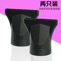 Hair salon household hair dryer special air collection nozzle flat duck-billed hair dryer Hood 4 3cm-4 5cm applicable