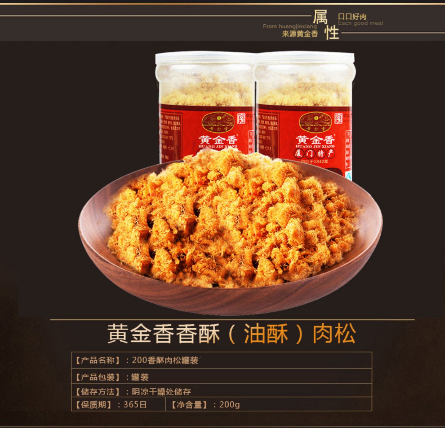 【黄金香】厦门特产香酥肉松200gX2罐