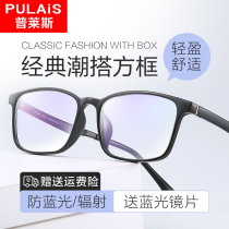 Pleyce Myopia Glasses Male Tide Anti-Blue Light Radiant Eye Black frame can be equipped with degree flat light Near-lens female