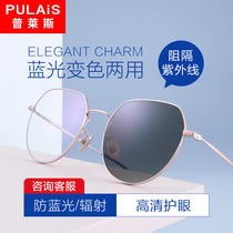 Plyce discoloration myopia glasses female radiation-resistant anti-blue light fatigue large frame flat mirror eye-eye near-lens male tide