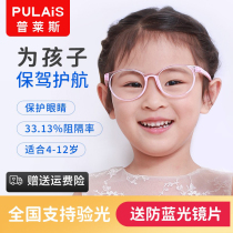 Plyce childrens anti-blue light radiation computer protection glasses female anti-fatigue eyes mobile phone game flat light mirror male
