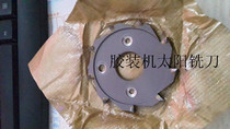 Rubber-mounted machine Sun milling cutter disc knife