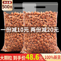 2021 New Linan pecan kernels Net weight 500g 2 bags of small walnuts Nut kernels Pregnant women and children snacks