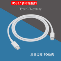 Type-C to Lightning fast charging data line USB3 1 switch interface Lightning support phone 11 8