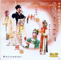 DVD Kun Opera Folding Drama: The Fishermans Spurs Liang Looking at the Lake Pavilion mirror Tong Jianhua Yu Zhiqing Tao Weiming