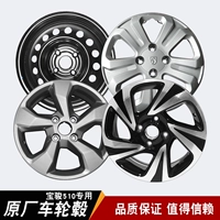 Gốc Baojun 510 nhôm bánh xe hợp kim nhôm bánh xe bánh xe vòng thép sắt vòng bánh xe bìa trang trí bìa nhà máy ban đầu vành đúc xe ô tô