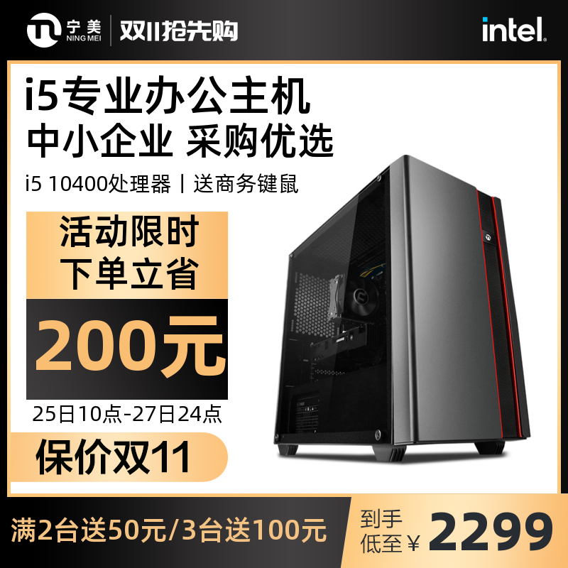 Ningmei country desktop computer host ten generation Core i5 10400 office computer home game host enterprise procurement designer computer desktop assembly machine full set of high-quality DIY machine