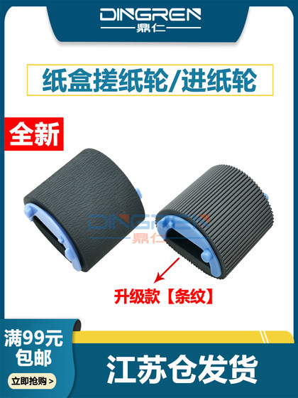 HP1020 픽업 휠 HP HP 1020Plus 1022 1018 1012 1015 3030 3020 3050 3055 1319 1010 M1005 상지 픽업 휠 HP1020 픽업 휠 HP HP 1020Plus 1022 1018 1012 1015 3030 3020 3050 3055 1319 1010 M1005 상지 픽업 휠