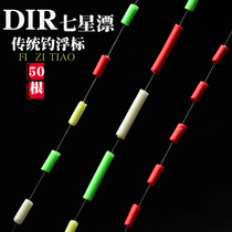 DIY seven-star drift long bar float buoy traditional seven-star drift fishing particles drift fishing gear fishing supplies fishing tackle