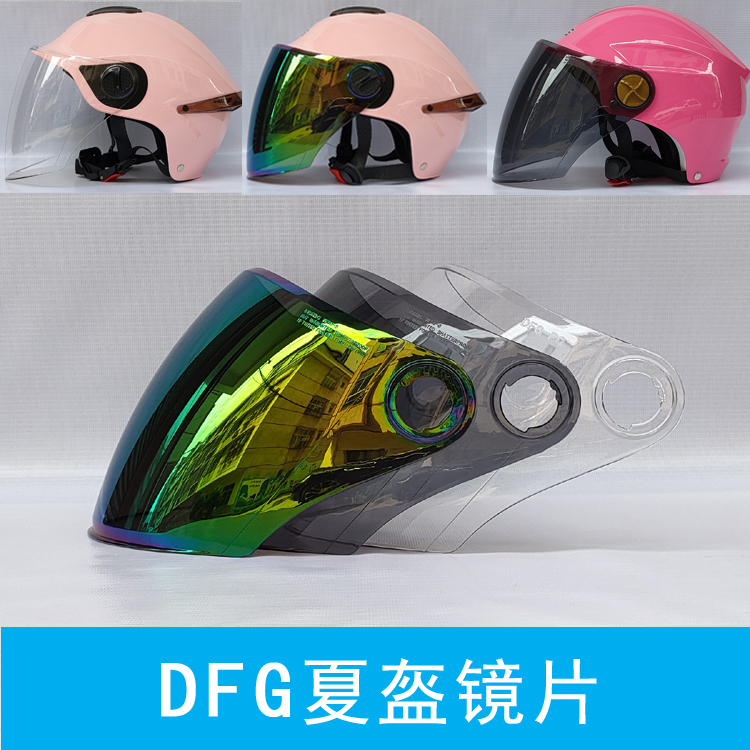 DFG-806 helmet lenses 856 HD transparent reinforced sunscreen 801 Huixing 805 Universal summer armor mask-Taobao