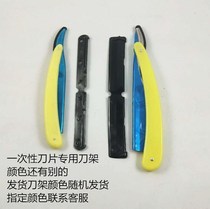 Facing eyebrow knife holder large double-sided blade special tool holder needs small size please leave a message