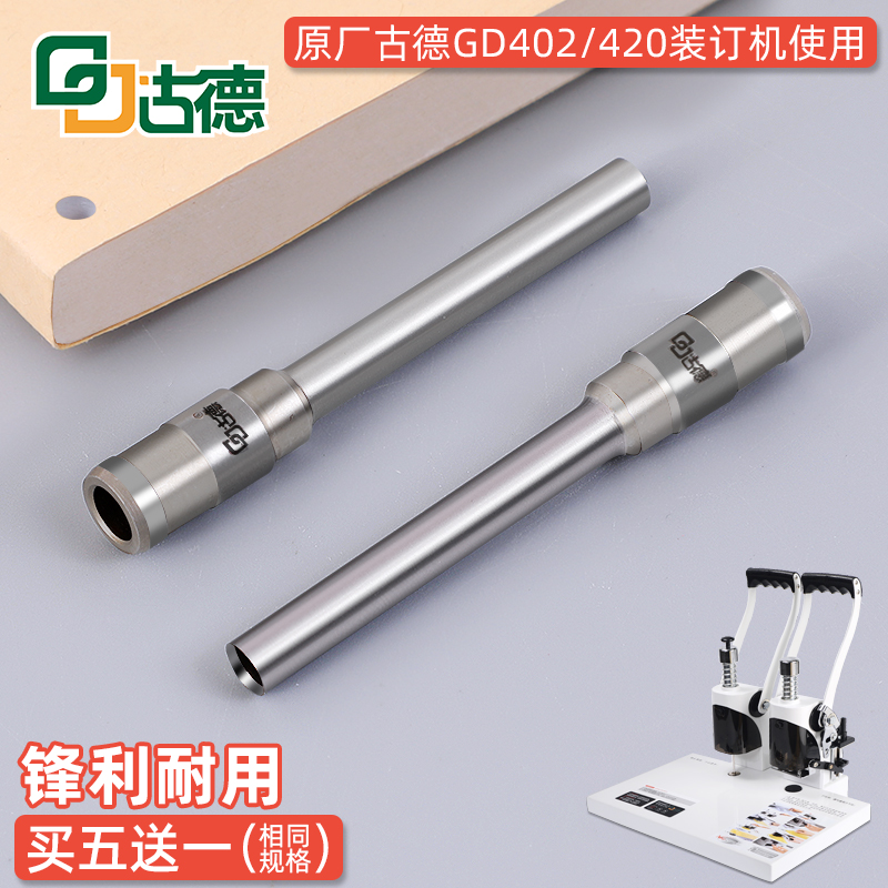 Goode GD402 420 Financial Accounting Voucher Binding Machine Hollow Drilling Drill Punching Machine Binding Bit Original Consumables Accessories Hollow Drilling Knife with Punch