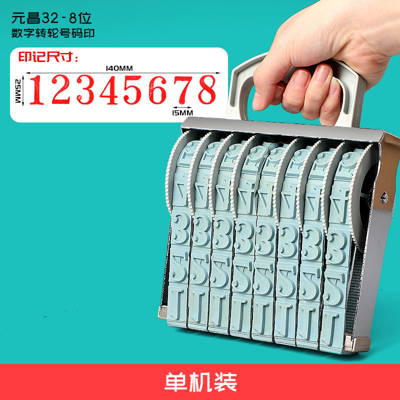 8位大數字包裝紙箱號碼印章特大號數字印章25MM字高可調式批次編碼打碼器