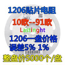 1206 chip resistors 0R 10R 12R 15R 20R 22R 30R 33R 47R 51R 56R68R82R