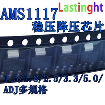 AMS1117-3 3V 1 2 1 5 1 8 5 0V ADJ regulated power supply chip buck IC SOT-223