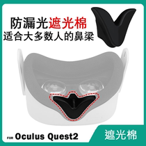 Oculus Quest 2 shading and anti-leakage memory foam accessories fit VR smart glasses accessories Hibloks