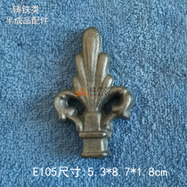 Ou Shiyi cast iron accessories pig iron casting semi-finished E105 cast iron fence guardrail gun head pointed spear head