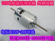 775 DC motor double shaft bearing front and rear exit shaft 12-24V(3000-20000 rpm) threaded long shaft motor