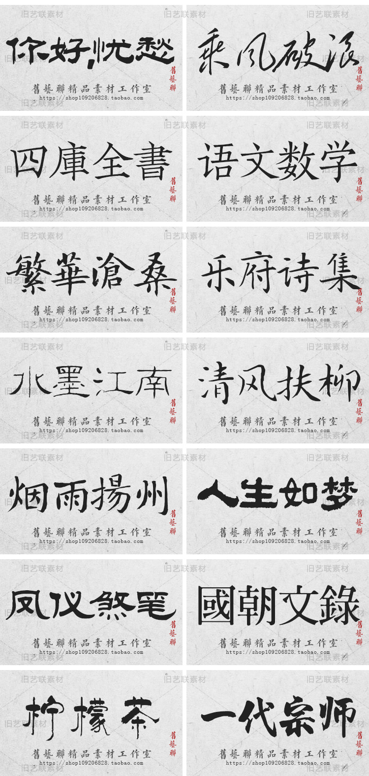ps古风字体合集ppt中国风书法毛笔平面排版设计素材包