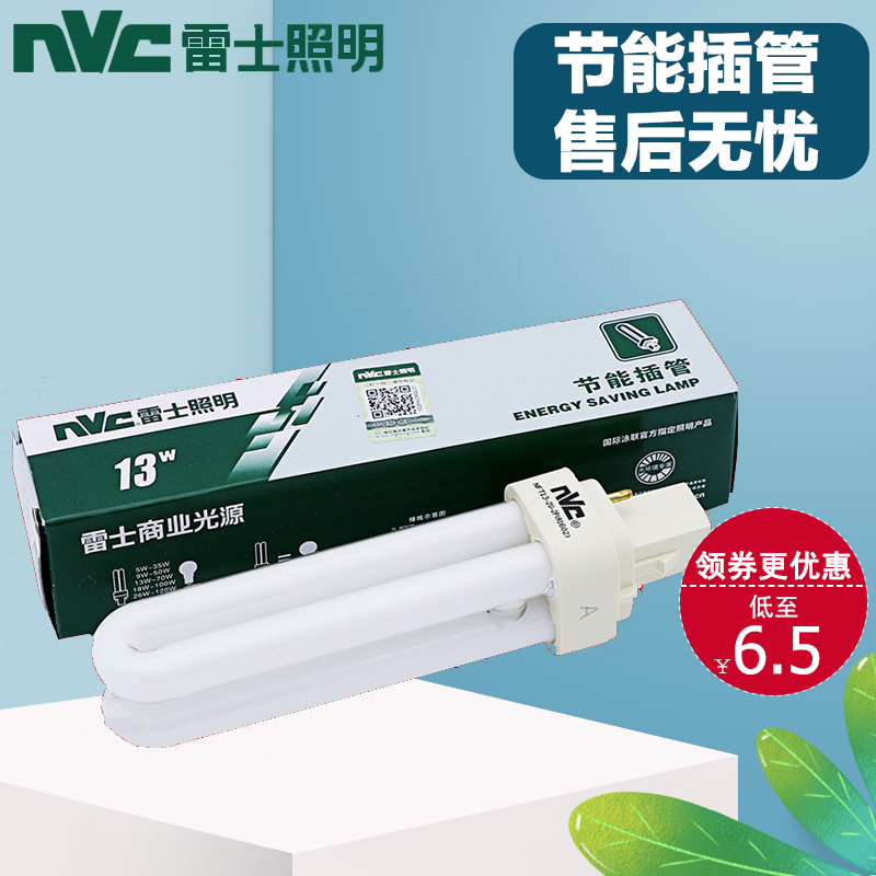 NVC intubation energy saving lamp 13-2U-2PNFT-2U-2P 2U-4P9W13W18W2 pin 4-pin plug light source