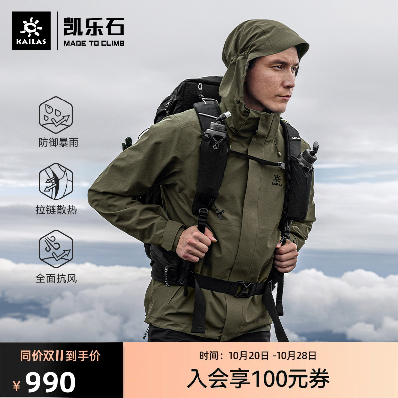 Kailas Kele Stone Hunting Hard shell Assault Clothing Outdoor Rainstorm Class Waterproof Windproof Hiking Mountaineering Jacket for men and women-Taobao