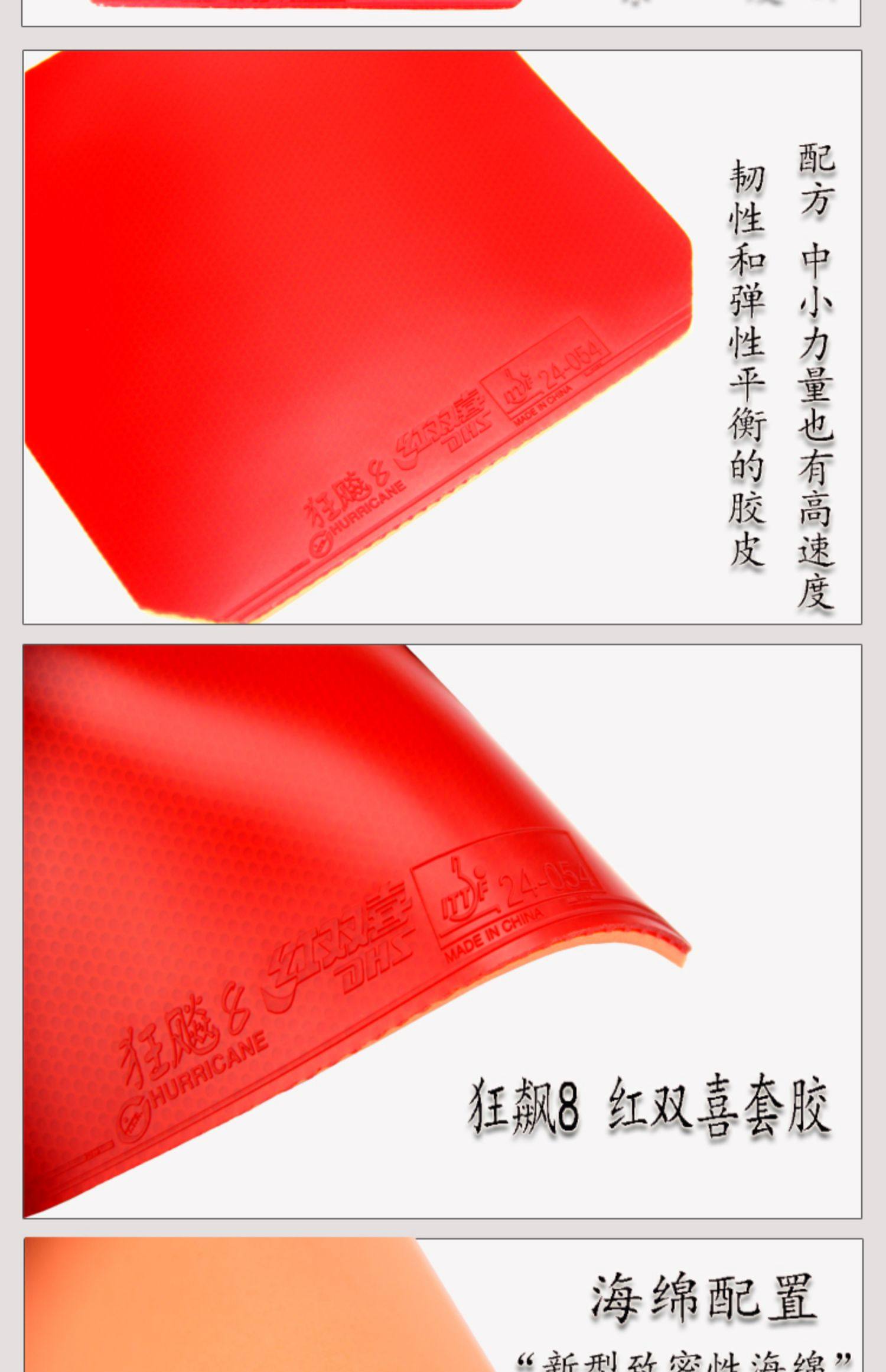 hotop 正品红双喜狂飙8 狂飙3-50狂飚八国家队特制乒乓球套胶胶皮