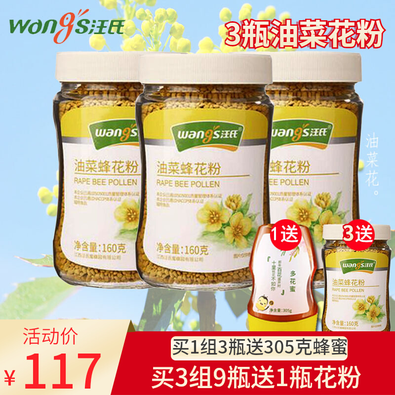 Wang's Rape Bee Pollen * 3 Bottles Qinghai Peak Pollen Unbroken Nectar Pollen Natural Enterprise Store Official Pure-Taobao