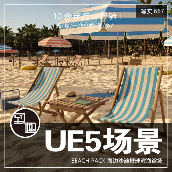 UE5 Unreal 5_ Beach, Beach Volleyball, Swimming, Bathroom, Bonfire Travel and Vacation CG Game Scene_Realistic 667
UE5 Unreal 5_ Beach, Beach Volleyball, Swimming, Bathroom, Bonfire Travel and Vacation CG Game Scene_Realistic 667