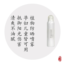 Plant protective spray spf35 not afraid of suntan not afraid of the sun No fear of sunshine pregnant women can be available