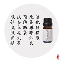 Bright eye essence oil Jubilee Hall 10ml 80 days eye essential oil to eye bags fine lines to dilute dark circles