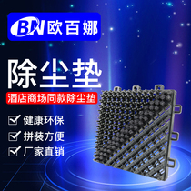 Obana hotel outdoor dedicated dust removal mat special soil mat in front of the home three-in-one commercial mud removal doormat