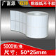 50*25mm*5000 자체 접착제 바코드 종이 레이블 스티커 블랭크 구리판 인쇄 라벨 스티커 구리 롤 페이퍼 50*25mm*5000 자체 접착제 바코드 종이 레이블 스티커 블랭크 구리판 인쇄 라벨 스티커 구리 롤 페이퍼