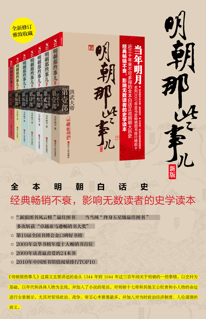现货正版区域包邮 明朝那些事儿全集(典版全7册,2017新版)当年明月
